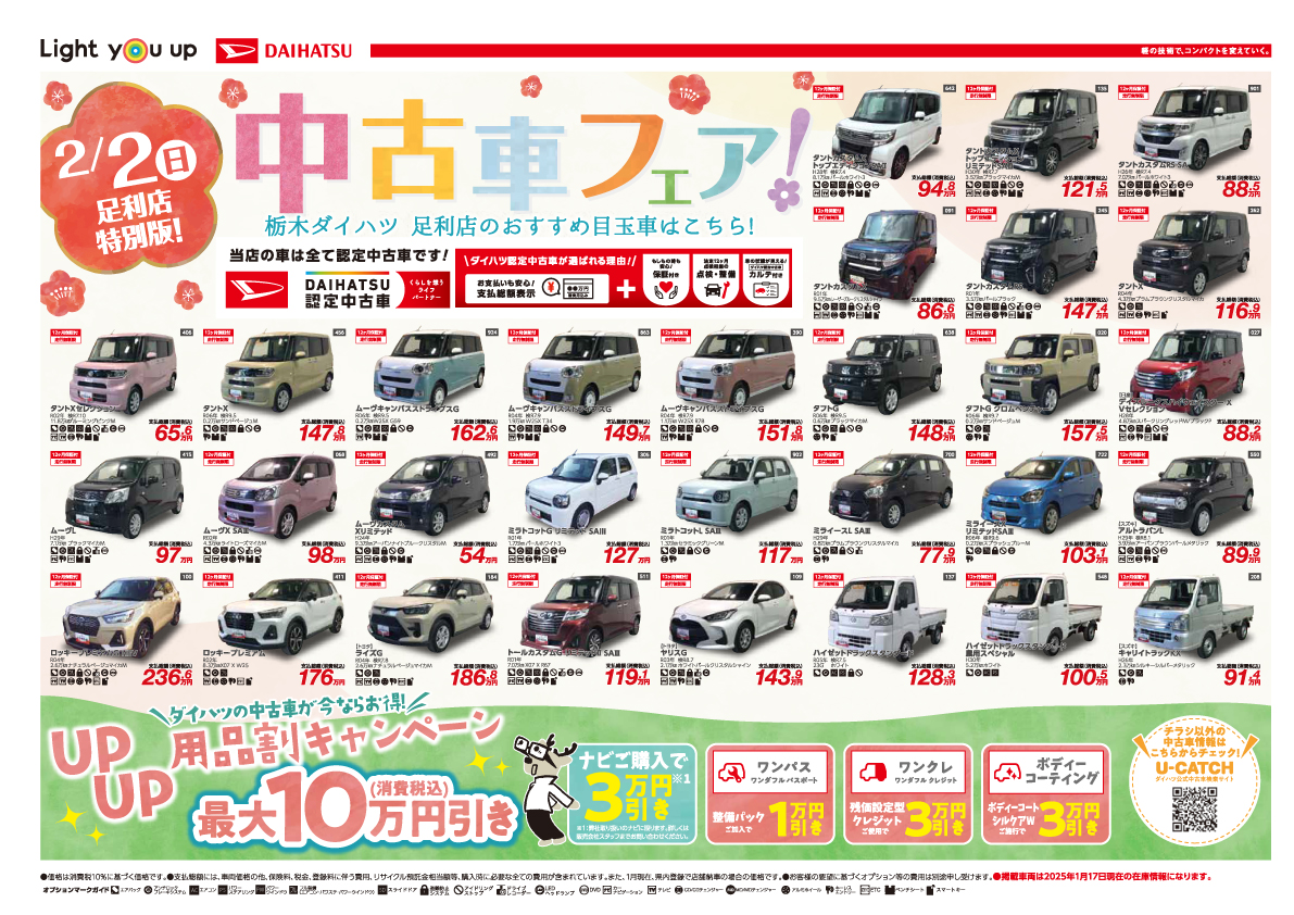1/25情報更新_中古車】ダイハツマルシェ in 足利店 | 栃木